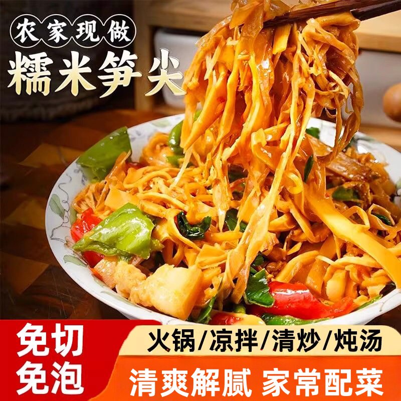 原味糯米笋竹笋新鲜嫩笋尖笋丝江西风味特产农家炭烤笋免泡湿笋片