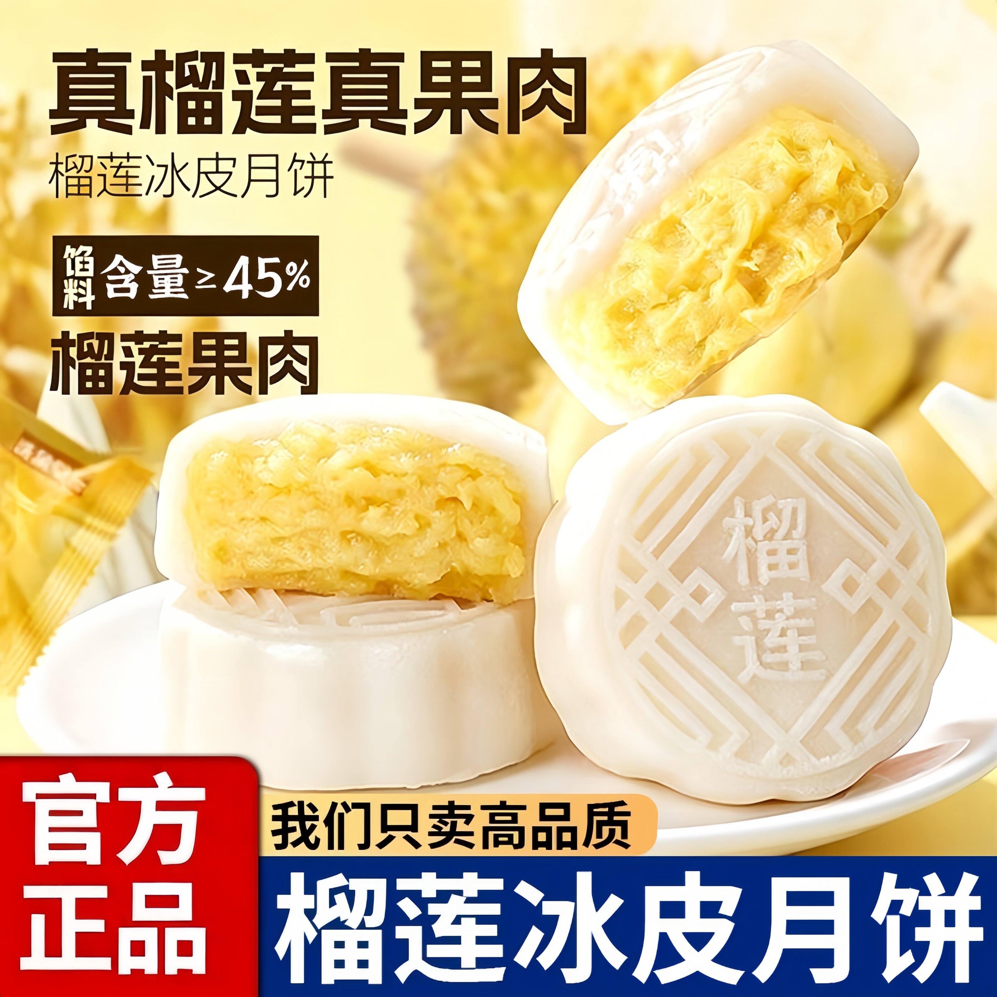 正宗猫山王榴莲冰皮月饼流心月饼中秋节送礼中式糕点心官方旗舰店