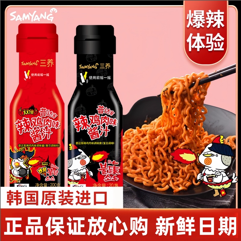 韩国三养火鸡面酱料进口韩式辣酱