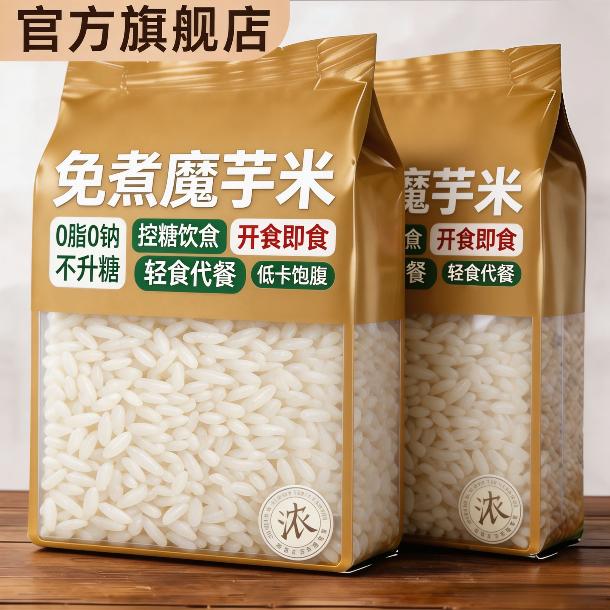 正宗魔芋干米减脂代餐胞腹低减脂即食有机烘干轻食真米饭口感脂肪