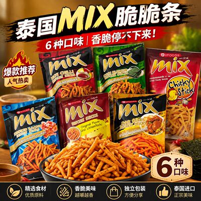 泰国进口VFOODSmix脆脆条零食