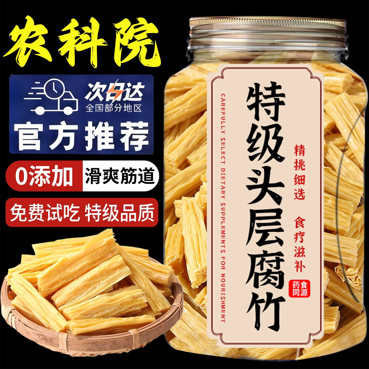 头层腐竹干货纯正特级优质0添加非转基因豆干腐竹批发官方旗舰店