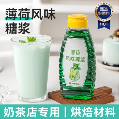 薄荷糖浆奶茶店专用小瓶浓缩汁