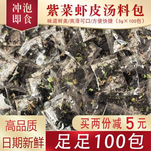紫菜汤冲泡即食小包袋装虾米汤紫菜调料包虾皮馄饨海鲜混沌汤速食