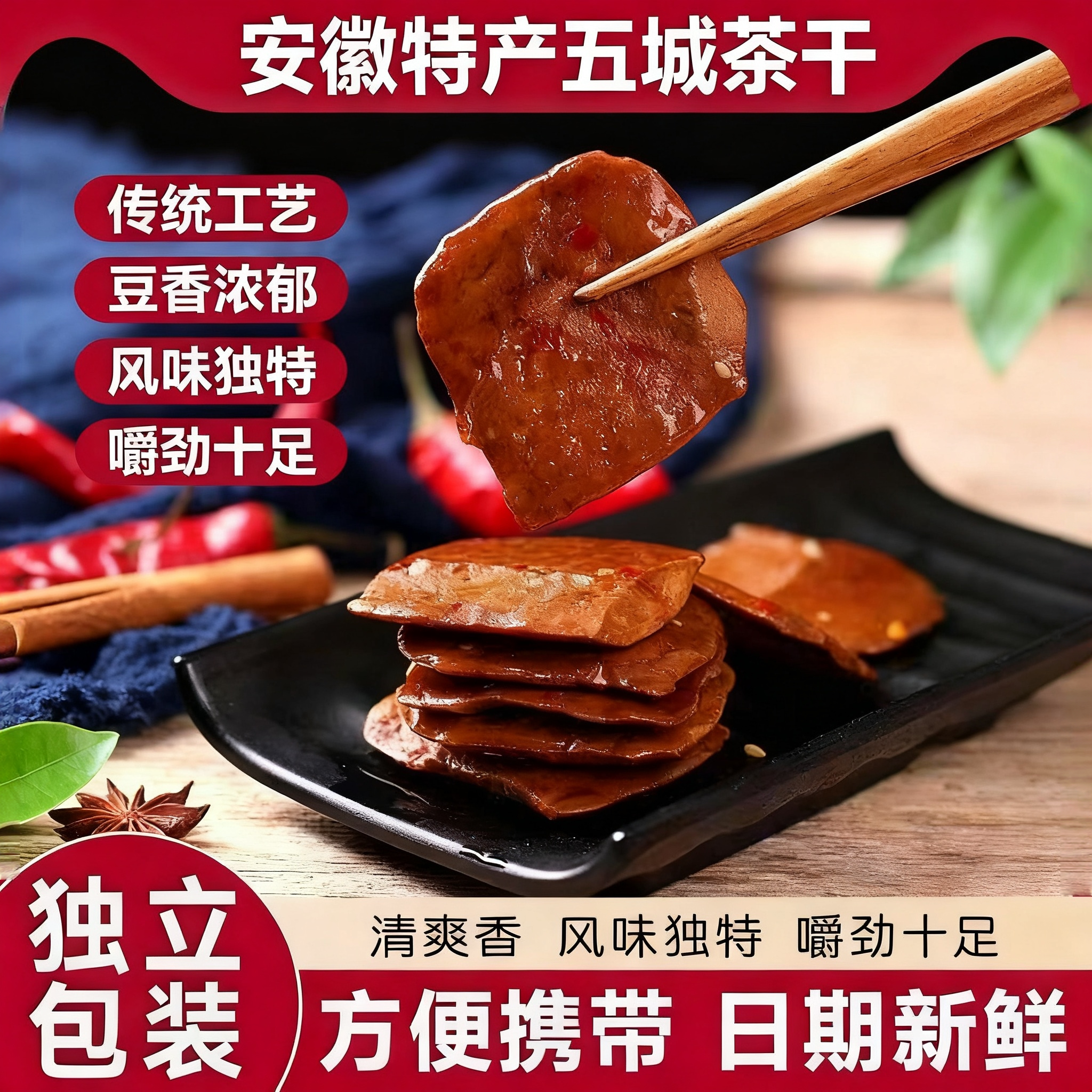 黄山五城茶干麻辣五香安徽特产零食即食手工豆腐干酱干官方旗舰店