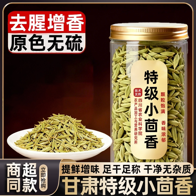 正宗甘肃特级小茴香调料炖羊肉优质炒菜炖肉卤菜烧烤