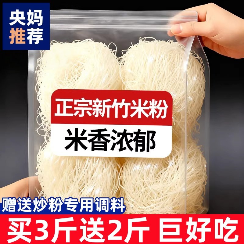 【央妈推荐】新竹米粉广东炒粉米粉夜宵火锅专用粉丝5斤整箱批发,粮油调味/速食/干货/烘焙,方便米线/米粉,淘宝优惠券,粉丝福利购,淘宝优惠卷