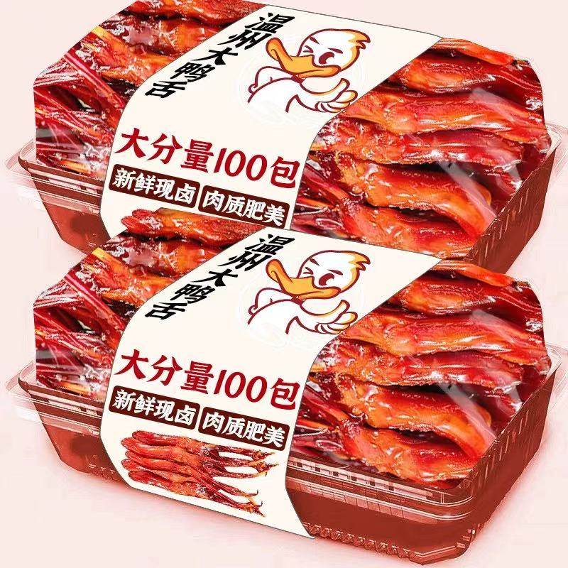 鸭舌特大温州特产酱香味鸭货开袋即食卤味熟食休闲解馋零食品小吃,零食/坚果/特产,鸭肉零食,淘宝优惠券,粉丝福利购,淘宝优惠卷