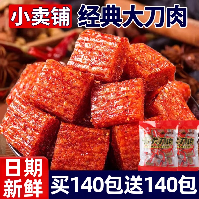 素大刀肉辣条麻辣味素肉90后儿时怀旧网红零食小吃休闲食品大礼包
