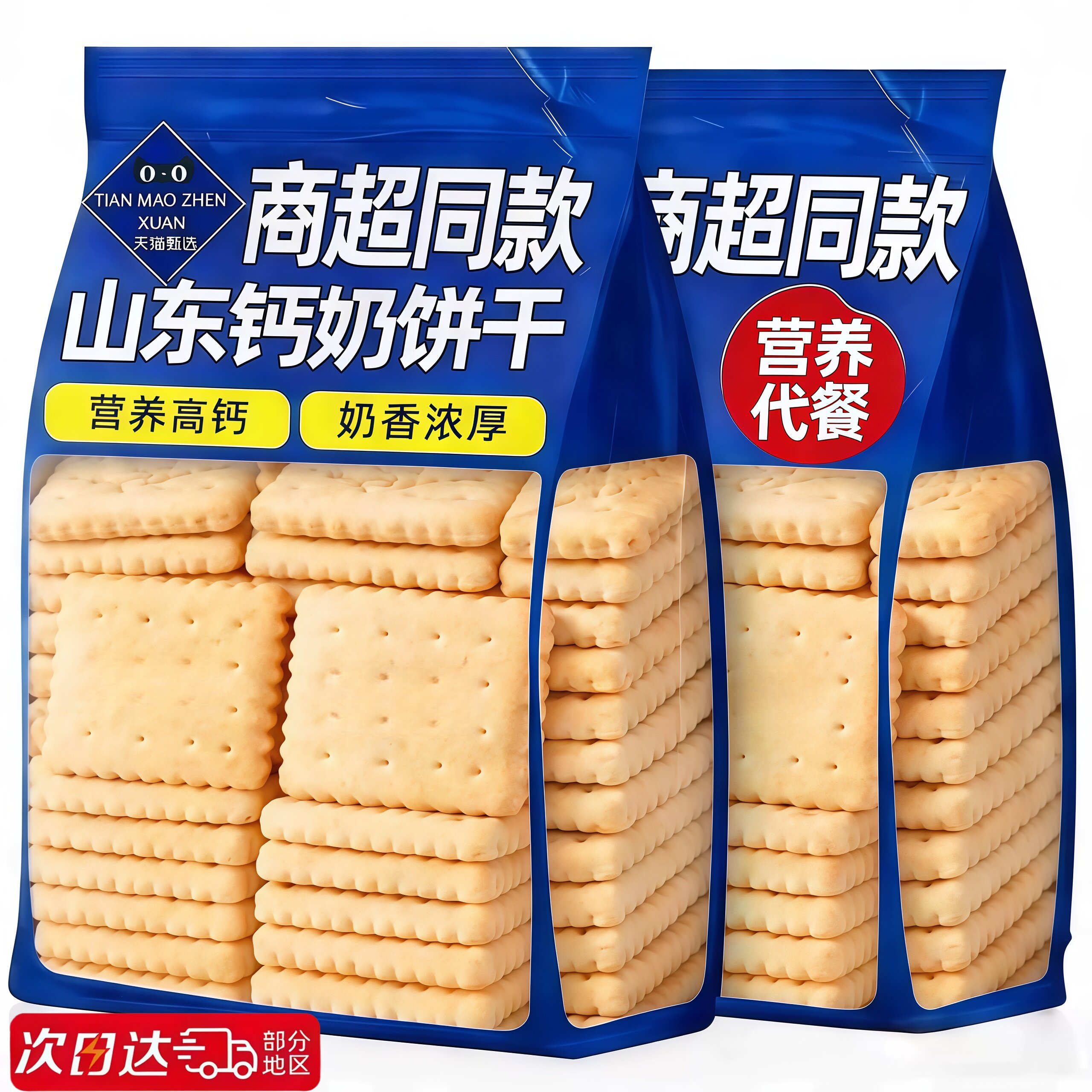 青岛钙奶饼干官方旗舰店山东整箱老式无糖小包装婴儿营养钙奶饼干