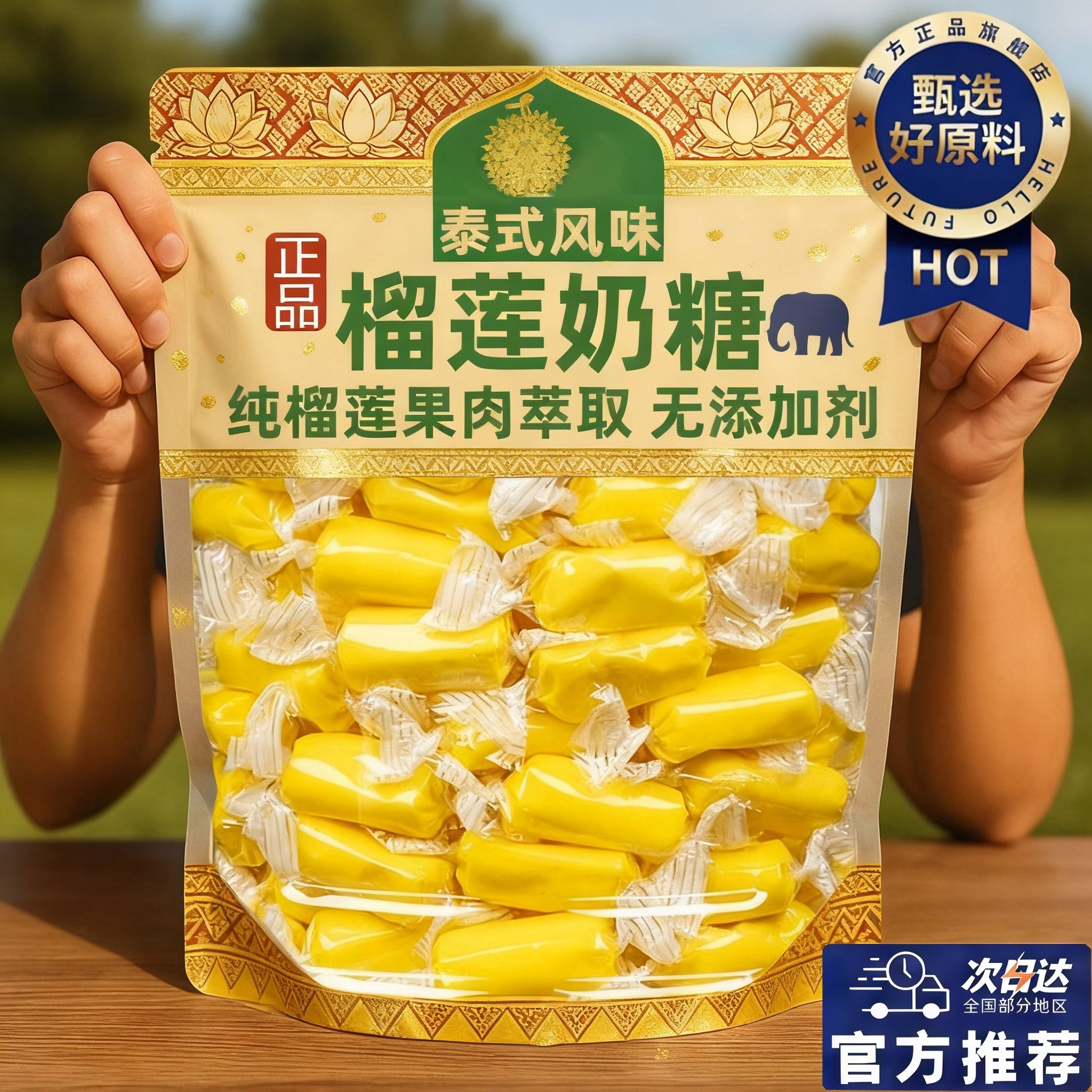 正宗泰国原装进口榴莲糖软糖特浓水果糖无添加零食年货官方旗舰店