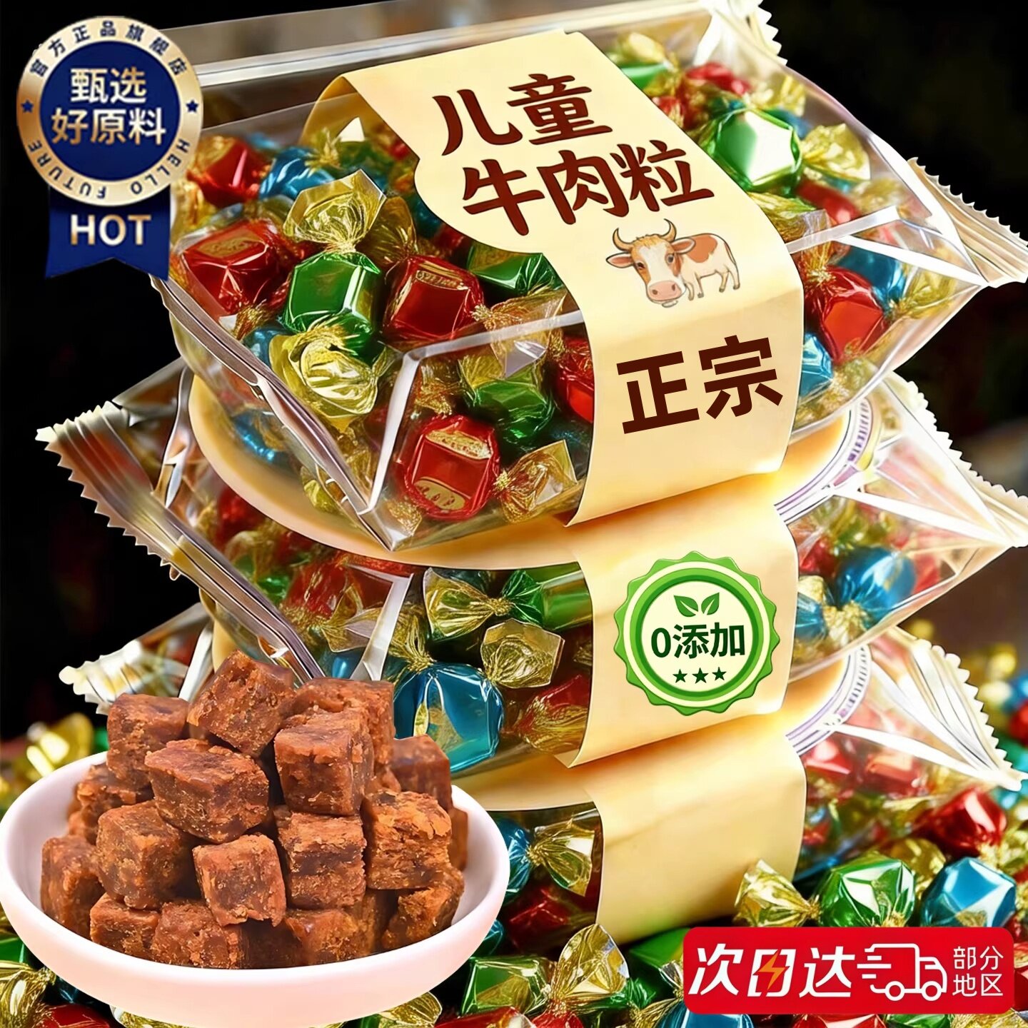 正宗内蒙古牛肉粒儿童无添加官方旗舰店原切牛肉粒老人儿童零食品