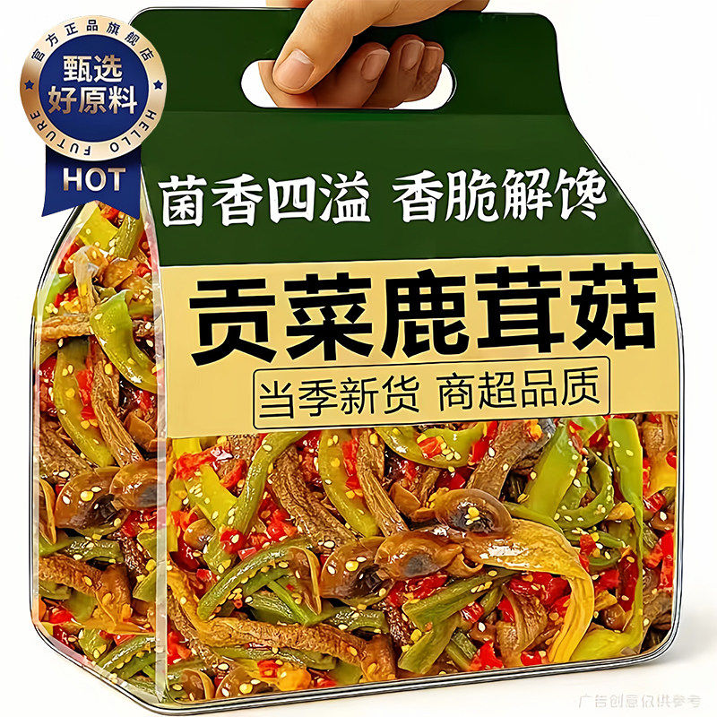贡菜鹿茸菇香辣下饭菜官方旗舰店湖南特产开袋即食咸菜卤味素食