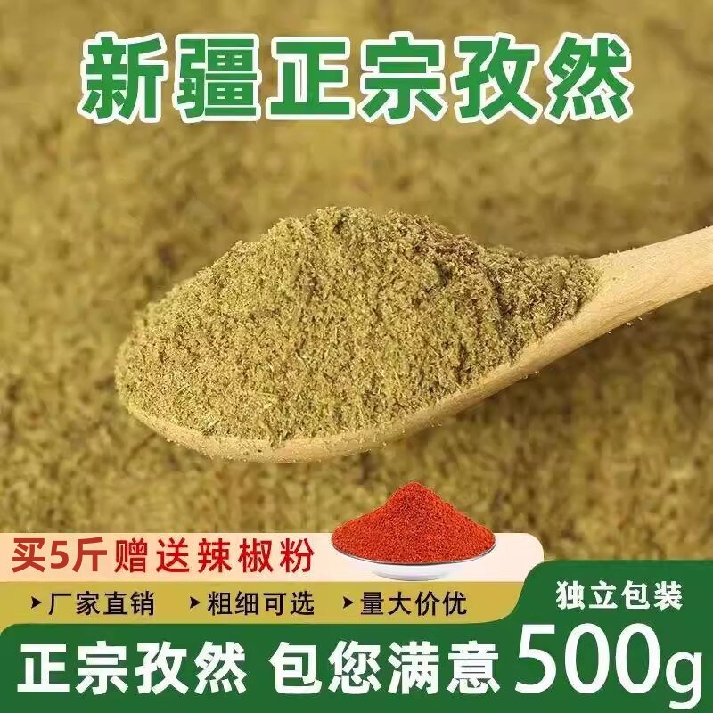 新疆正宗孜然粉商用纯正孜然半碎颗粒粉羊肉串烤肉烧烤撒料专用粉