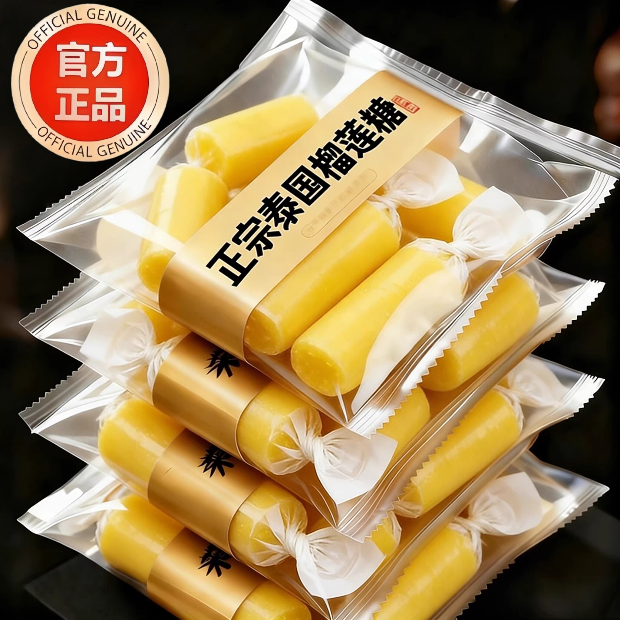 央妈推荐！泰国原装进口榴莲糖正宗榴莲软糖喜糖年货糖果特浓奶糖