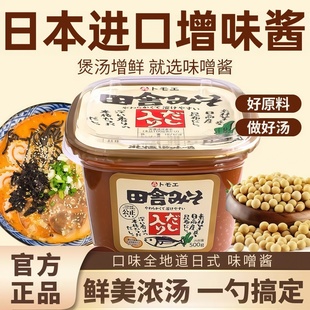 福山田舍日本进口白味增酱增鲜味增汤速食速溶增鲜日式汤料调味酱