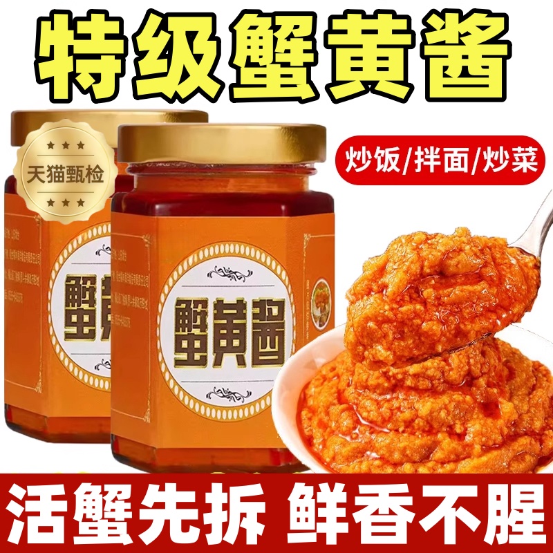 蟹黄酱官方旗舰店开盖即食无添加