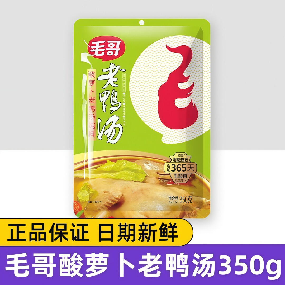毛哥酸萝卜老鸭汤炖料350g正宗重庆炖汤料清汤料包煲汤调料底料