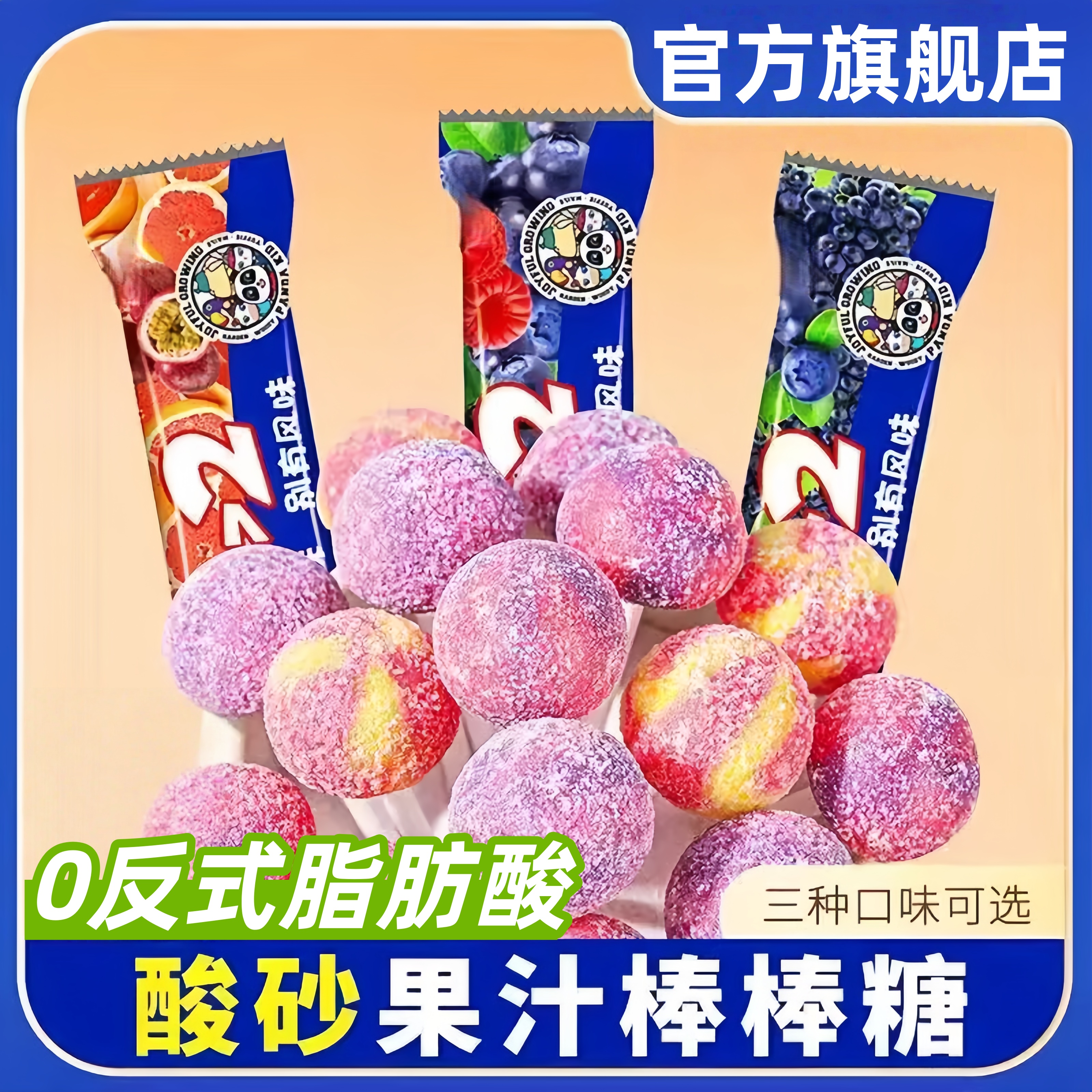 酸砂果汁棒棒糖混合水果味独立包