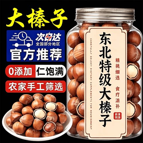 东北铁岭野生特大薄壳开口榛子