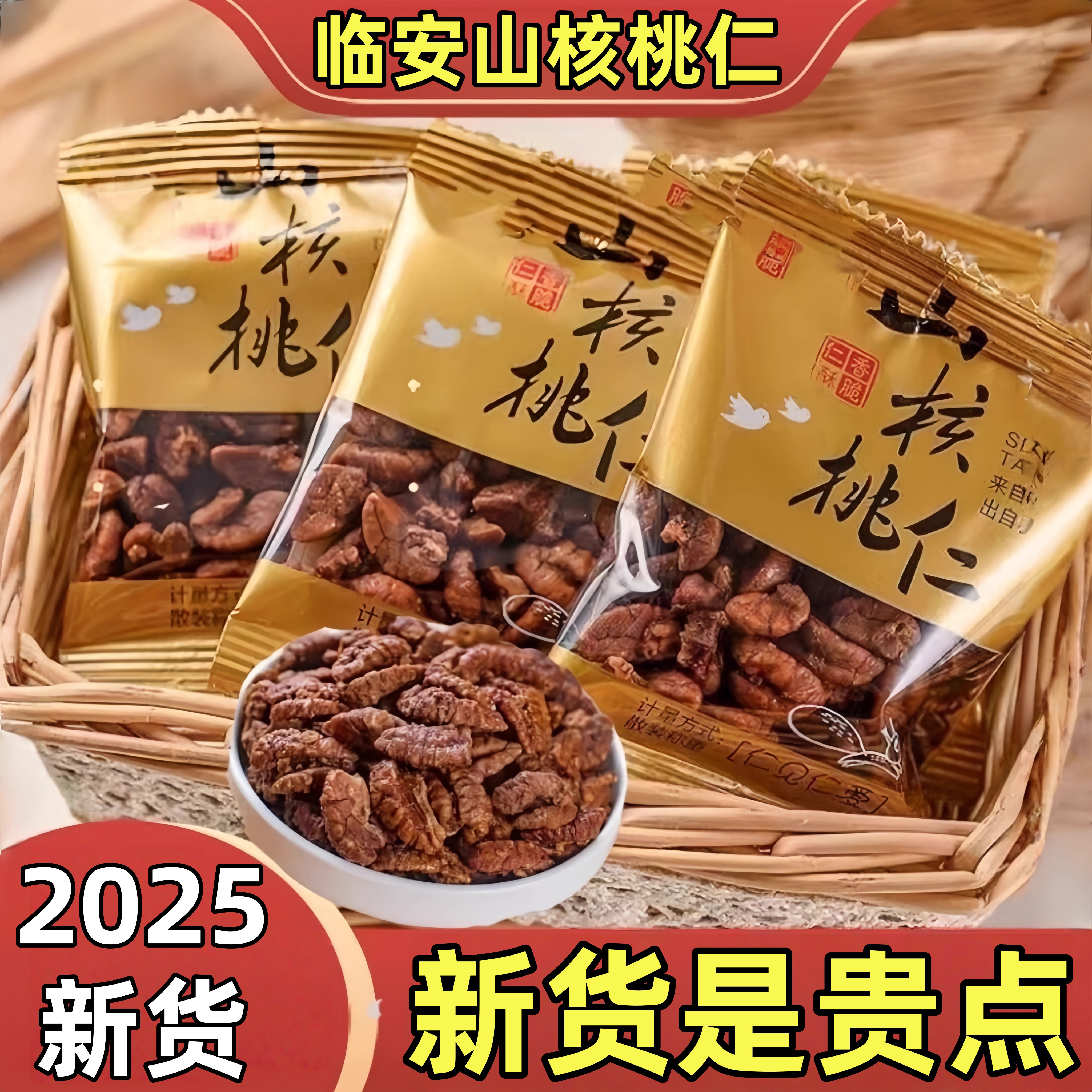 中秋特产山核桃野生核桃山核桃仁小核桃肉孕妇坚果小零食独立包装