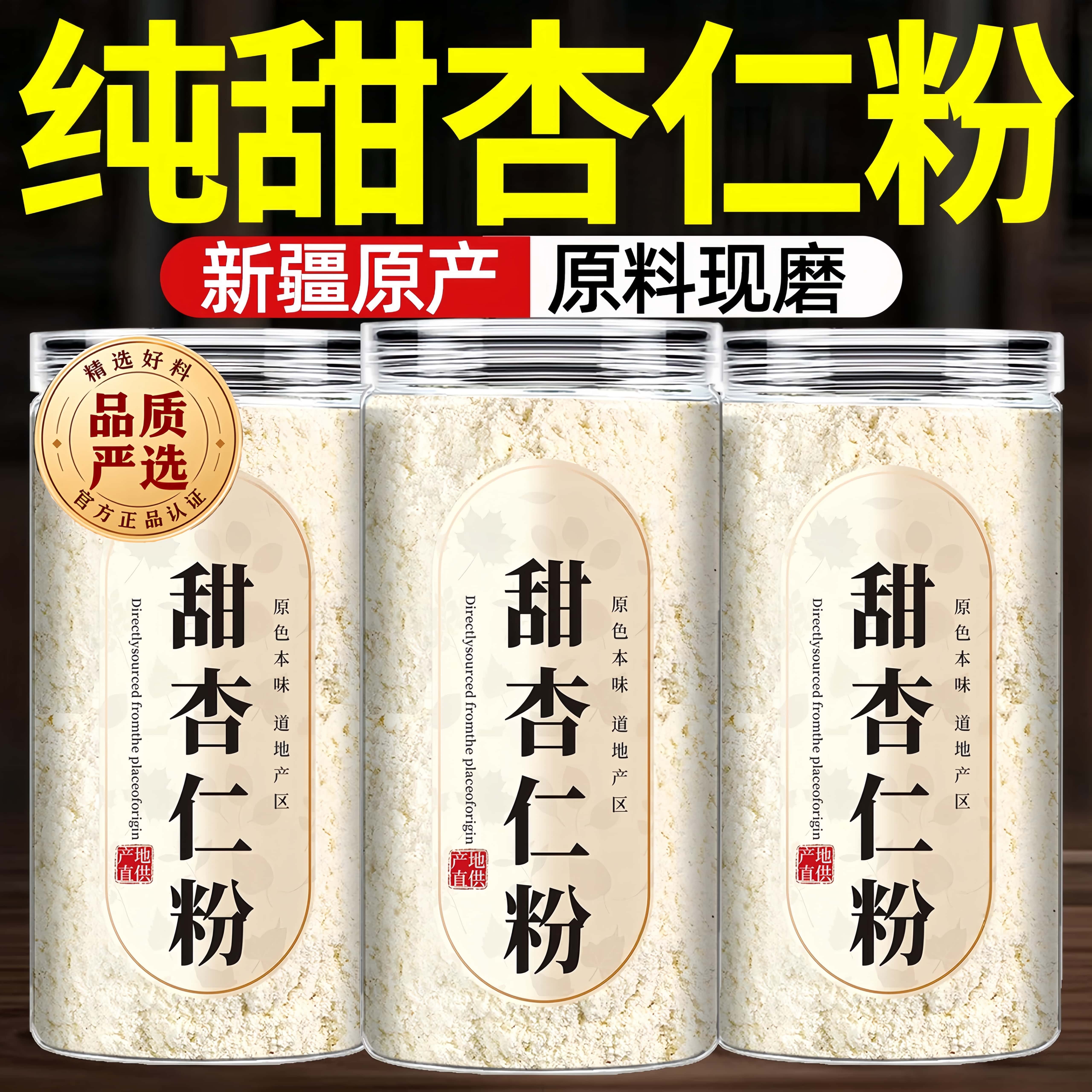 新疆现磨纯天然熟南杏仁粉图片