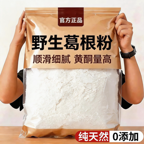 农科院葛根粉特级天然野生