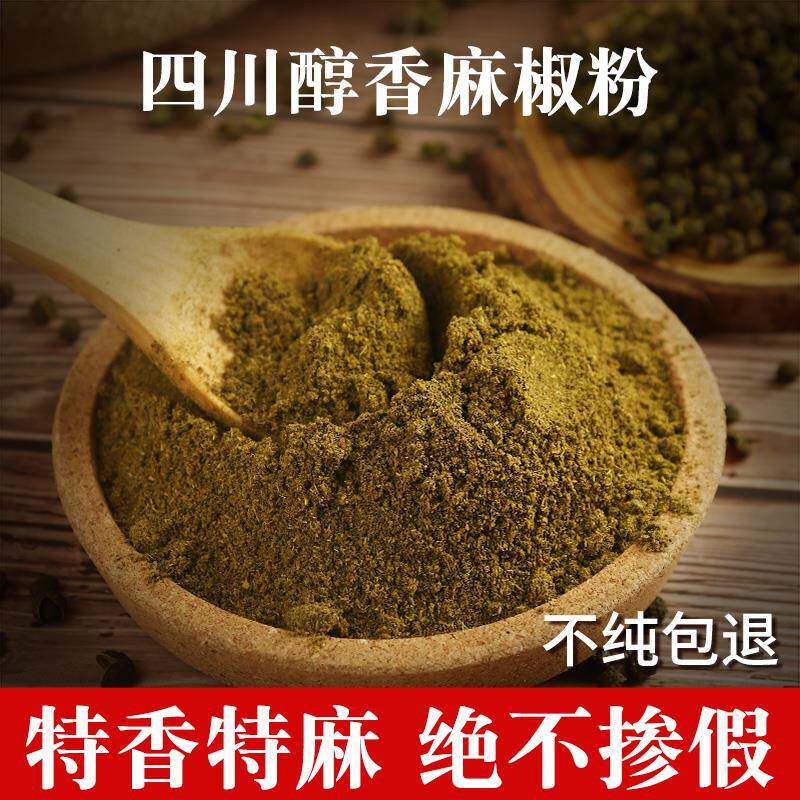 正宗四川麻椒粉花椒粉家用特麻散装现磨商用麻辣烫青花椒面整袋装