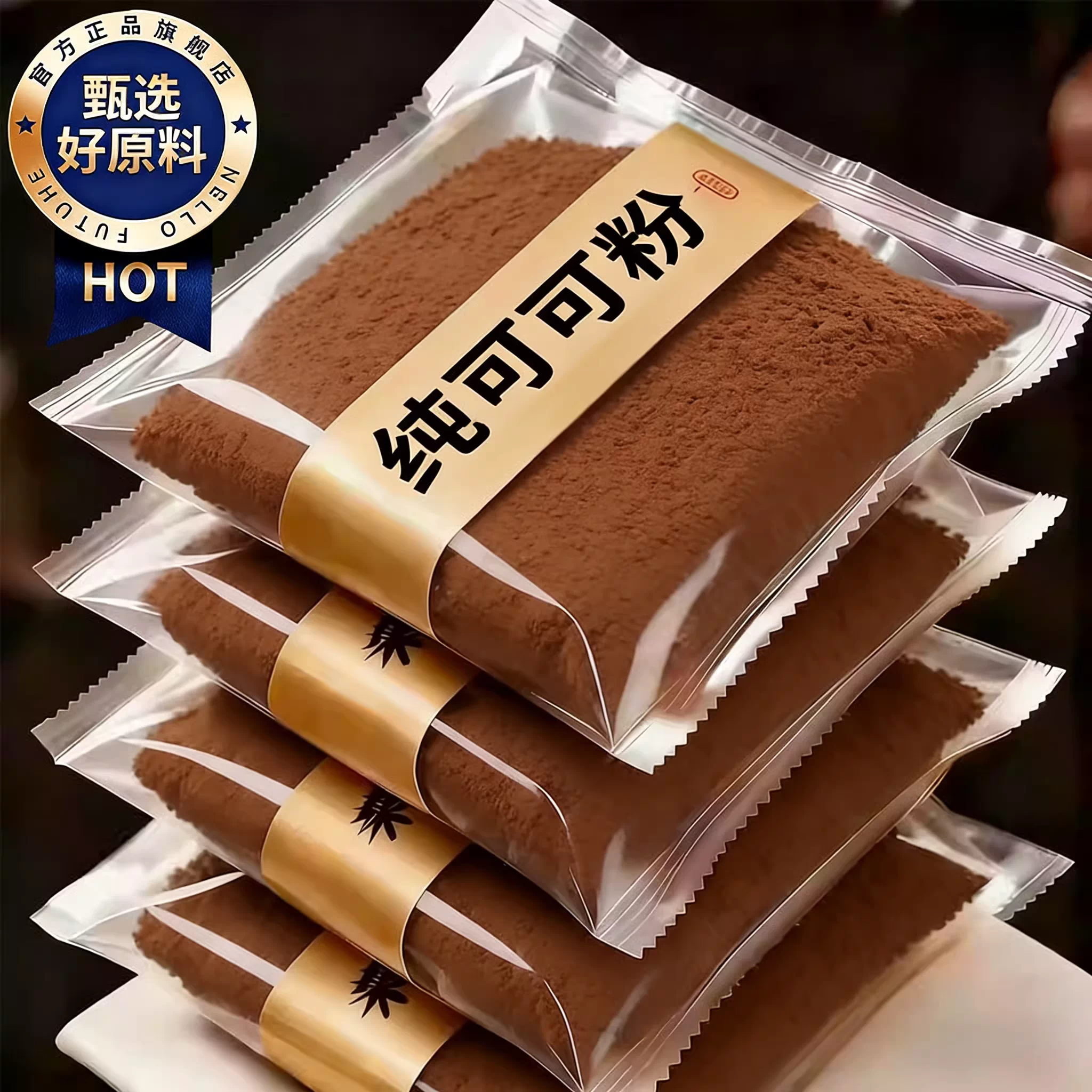 原装进口生可可粉无糖纯天然健身冲饮代餐咖啡烘焙专用官方旗舰店