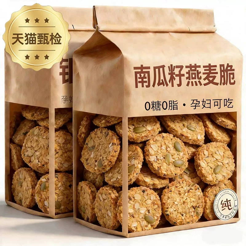 无蔗糖南瓜籽燕麦脆片谷物能量饼干酥饼营养早餐粗粮代餐休闲零食