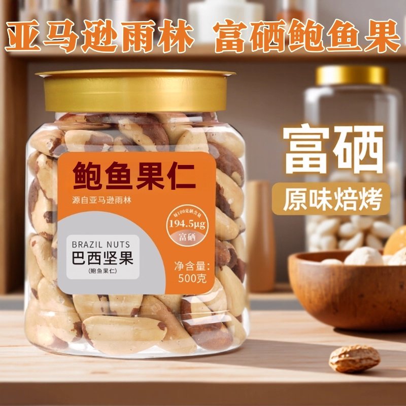 鲍鱼果仁500g巴西坚果进口原味补硒无添加剂孕妇南美洲坚果沙漠果,零食/坚果/特产,鲍鱼果,淘宝优惠券,粉丝福利购,淘宝优惠卷