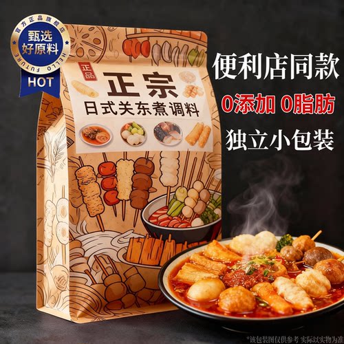 关东煮汤料0脂肪0糖专用汤料正品