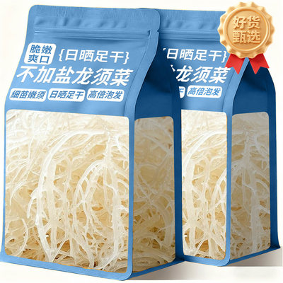天猫甄选!龙须菜干货无盐新鲜