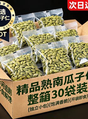 南瓜子仁独立小包装开袋即食坚果
