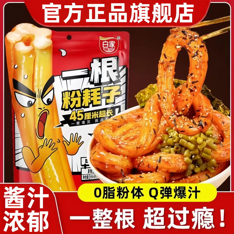 正宗阿宽一根粉耗子川式甜辣速食