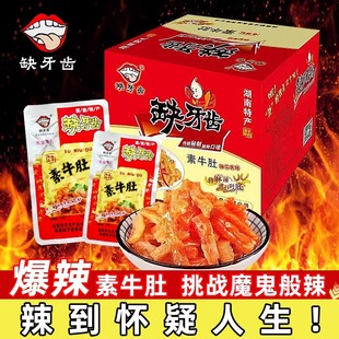 缺牙齿香辣素毛肚魔芋丝30包整盒湖南特产超辣素牛肚麻辣休闲零食