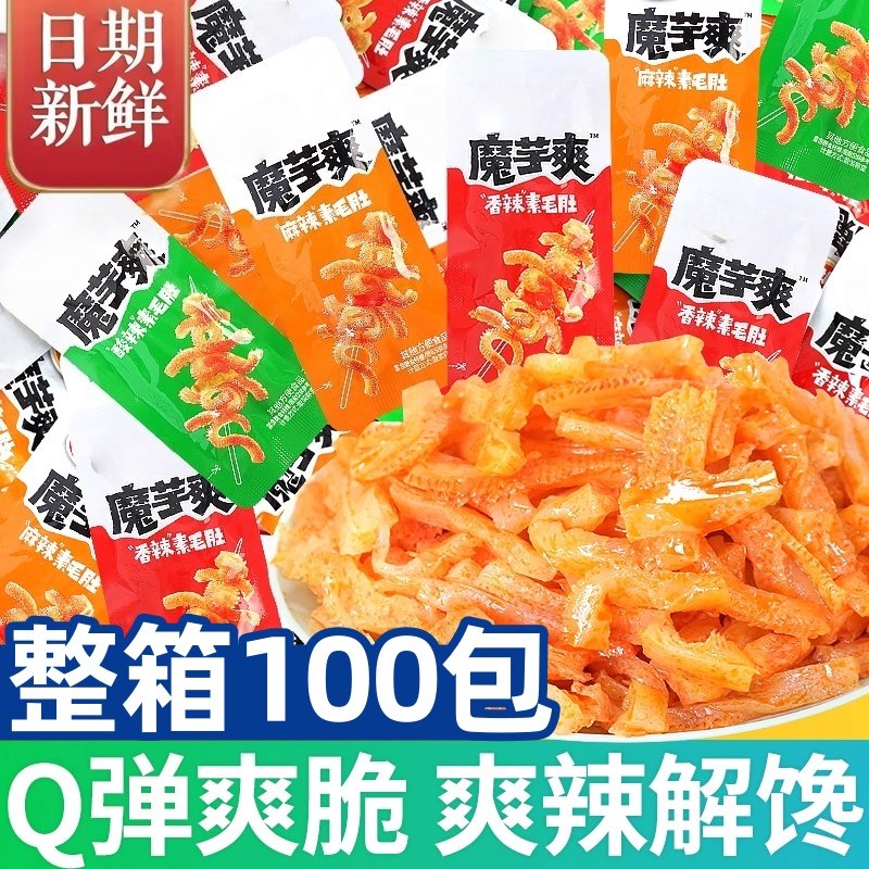 正宗魔芋爽素毛肚小包装辣条麻辣儿时网红解馋小零食休闲食品小吃