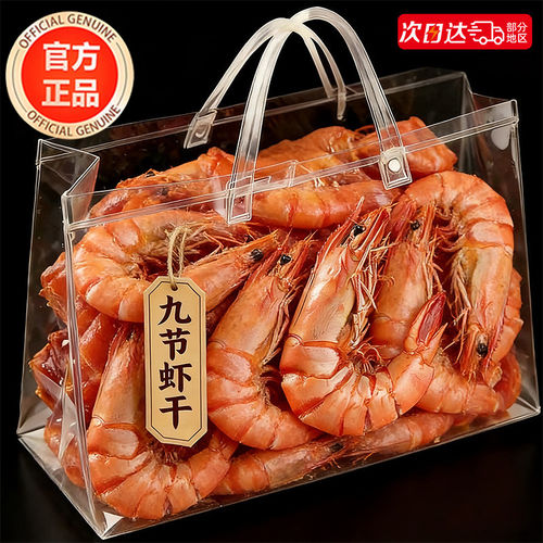 特级九节烤虾干开袋即食特大号虾