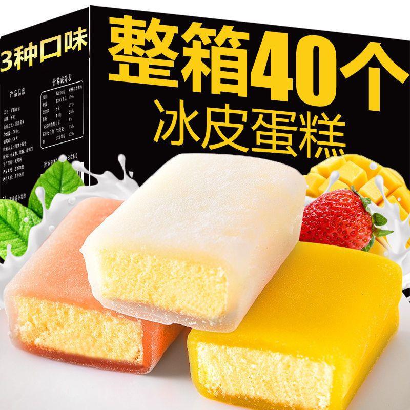 冰皮蛋糕多种口味早餐软面包休闲蛋糕网红夜宵充零食整箱草莓糯米