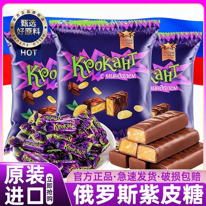 俄罗斯紫皮糖年货结婚喜糖巧克力