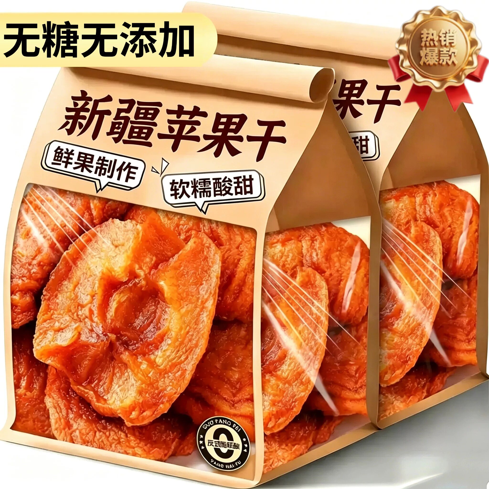 三蒸三晒苹果干官方旗舰店无添加烟台红富士倒蒸果干苹果片果脯