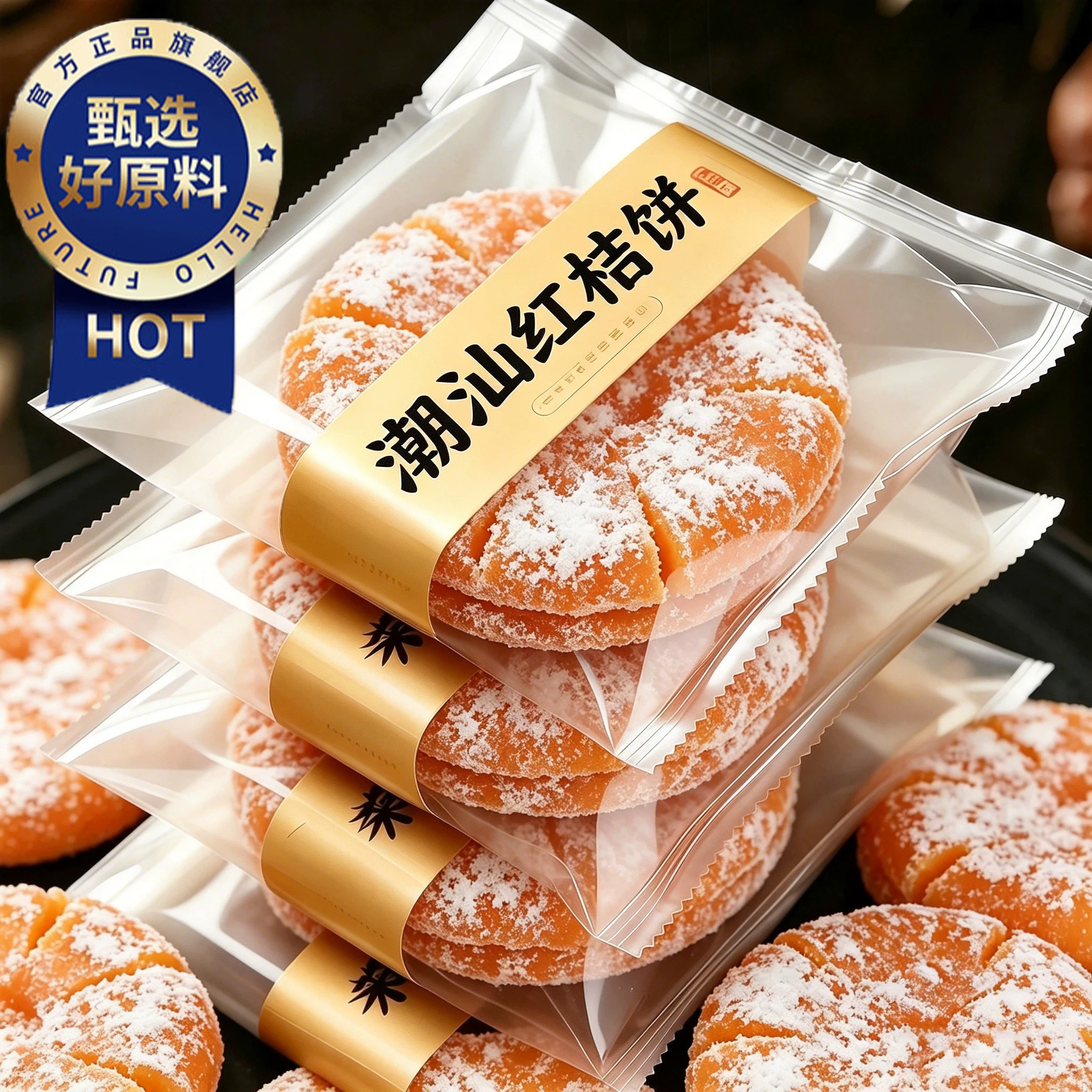 央妈推荐！潮汕桔饼老式金橘饼红桔子饼潮州特产金桔饼橘子干蜜饯