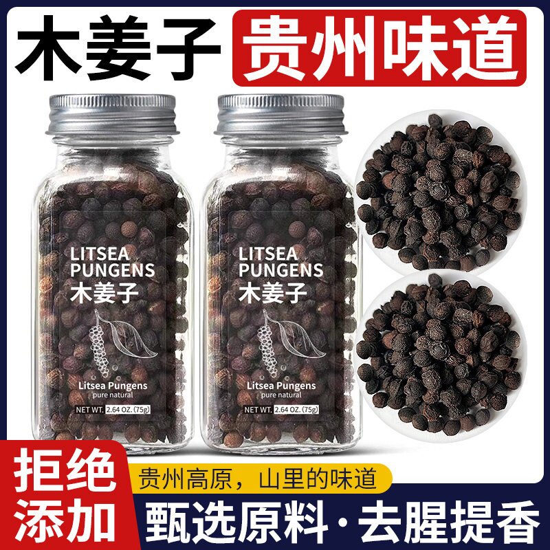 木姜子糊辣椒面新鲜干货云南贵州特产山胡椒山苍子粉野生木浆籽果