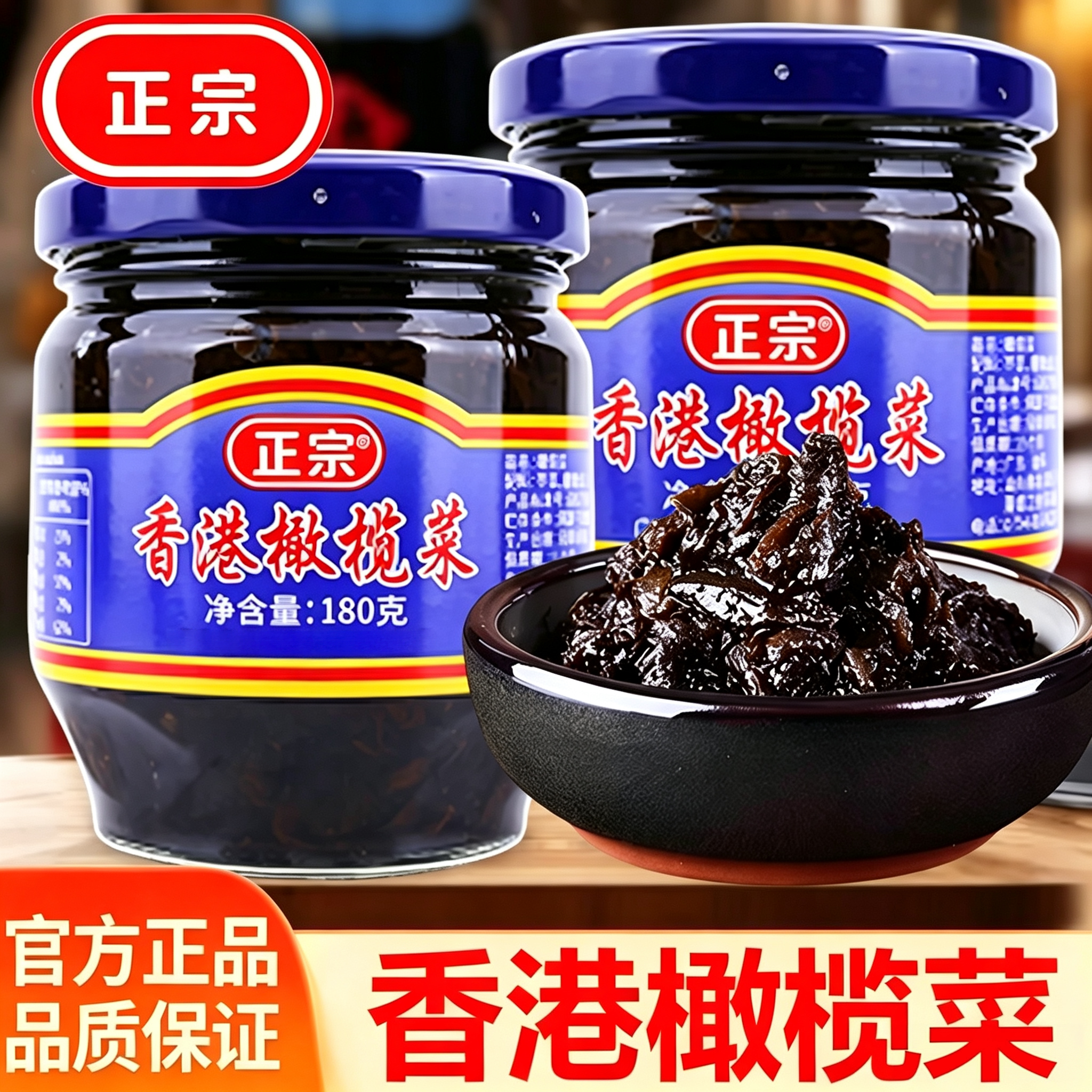 正宗蓬盛香港橄榄菜官方旗舰店广东潮汕特产下饭菜拌饭拌面夹馍酱