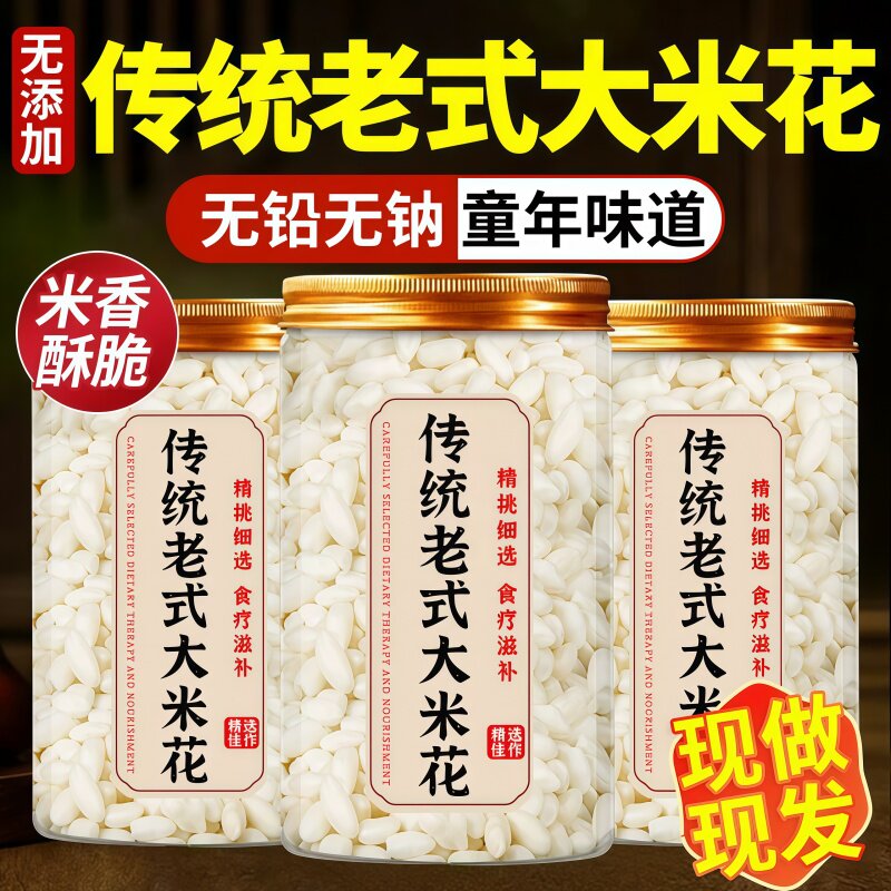 天猫甄选！老式爆米花大米花米泡儿玉米麦花炒米无油无铅童年零食
