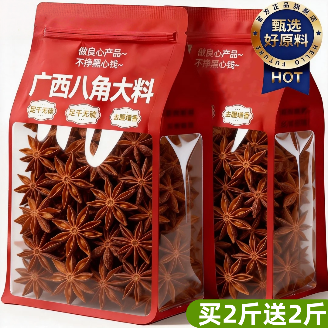 正宗广西古龙大红八角大料十成足干无熏硫新货特级出口大茴香调料