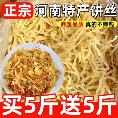 鲜饼丝炒饼5斤袋装方便小包焖饼