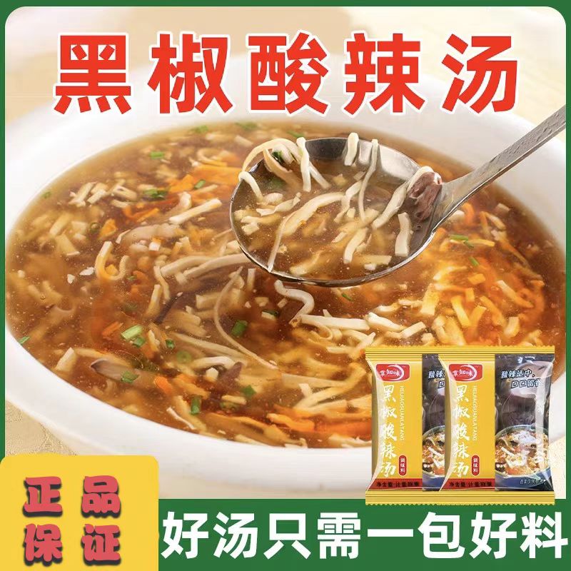 黑椒酸辣汤料包正宗胡辣汤调味料小包家速食汤乐家用官方旗舰店