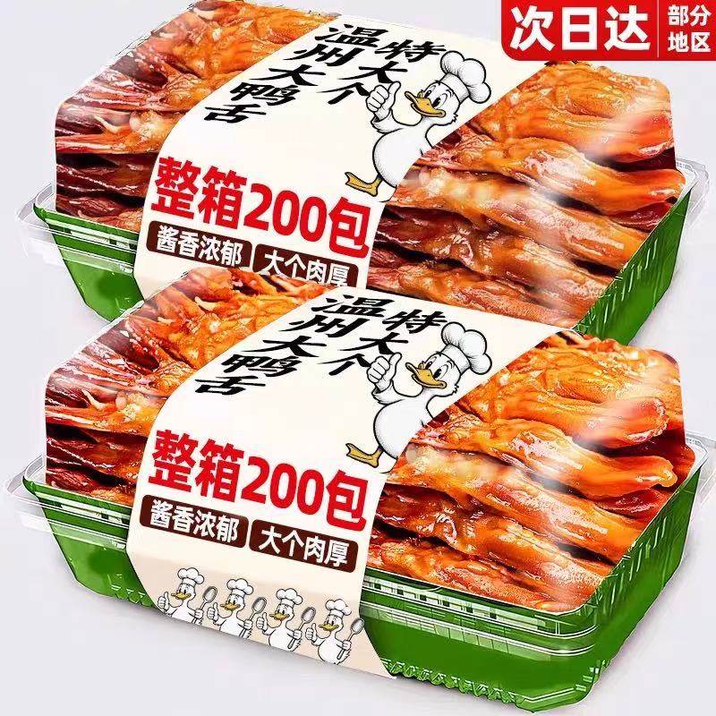 温州鸭舌特产特大开袋即食旗舰店鸭货卤味熟食品小吃小零食酱香味,零食/坚果/特产,鸭肉零食,淘宝优惠券,粉丝福利购,淘宝优惠卷