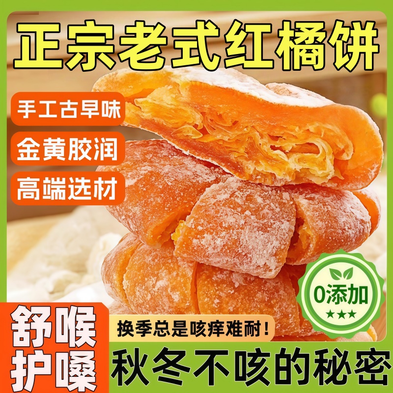 桔饼老式手工红橘饼潮汕特产蜜饯